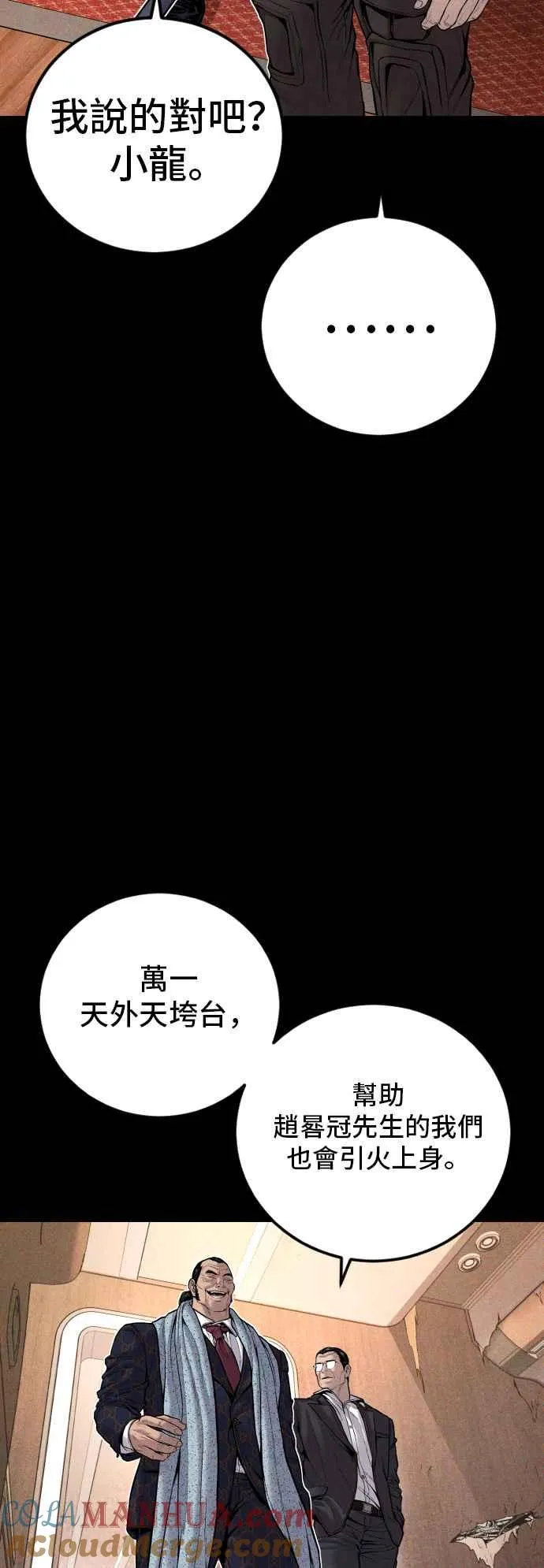 第108话 天外天事件的尾声[2／2] 第73页