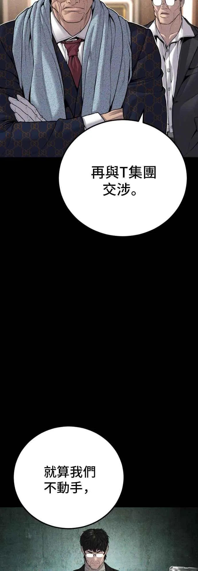 第108话 天外天事件的尾声[2／2] 第75页