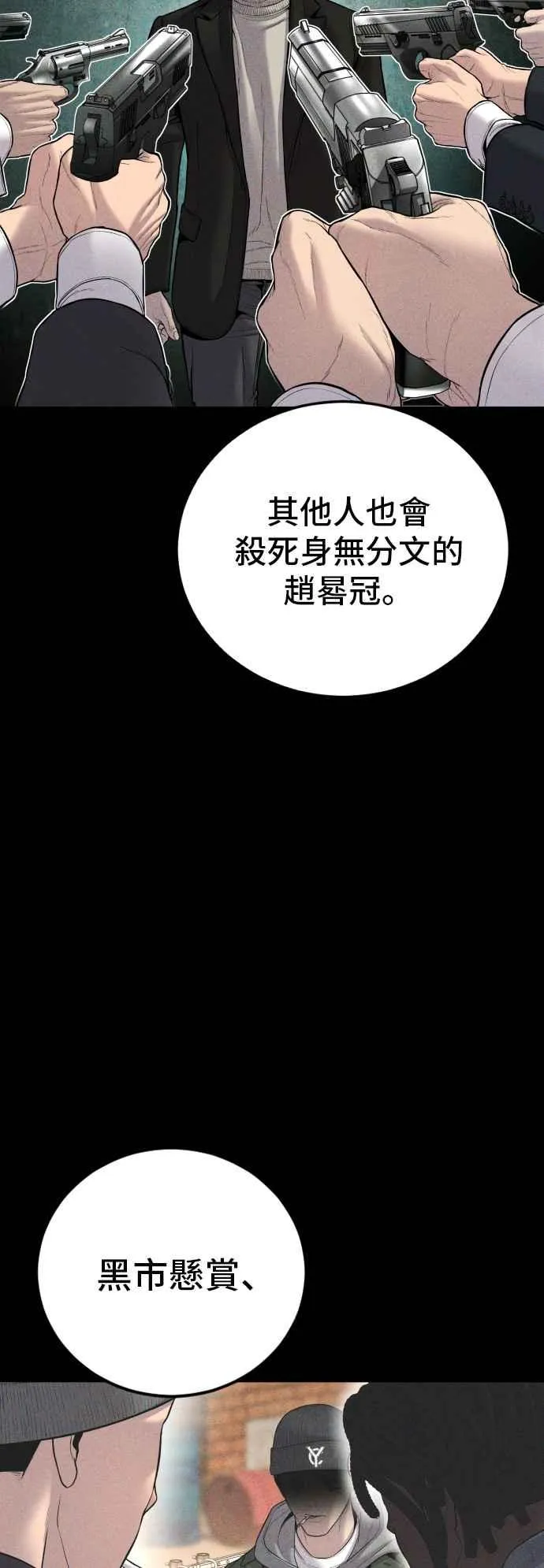 第108话 天外天事件的尾声[2／2] 第76页