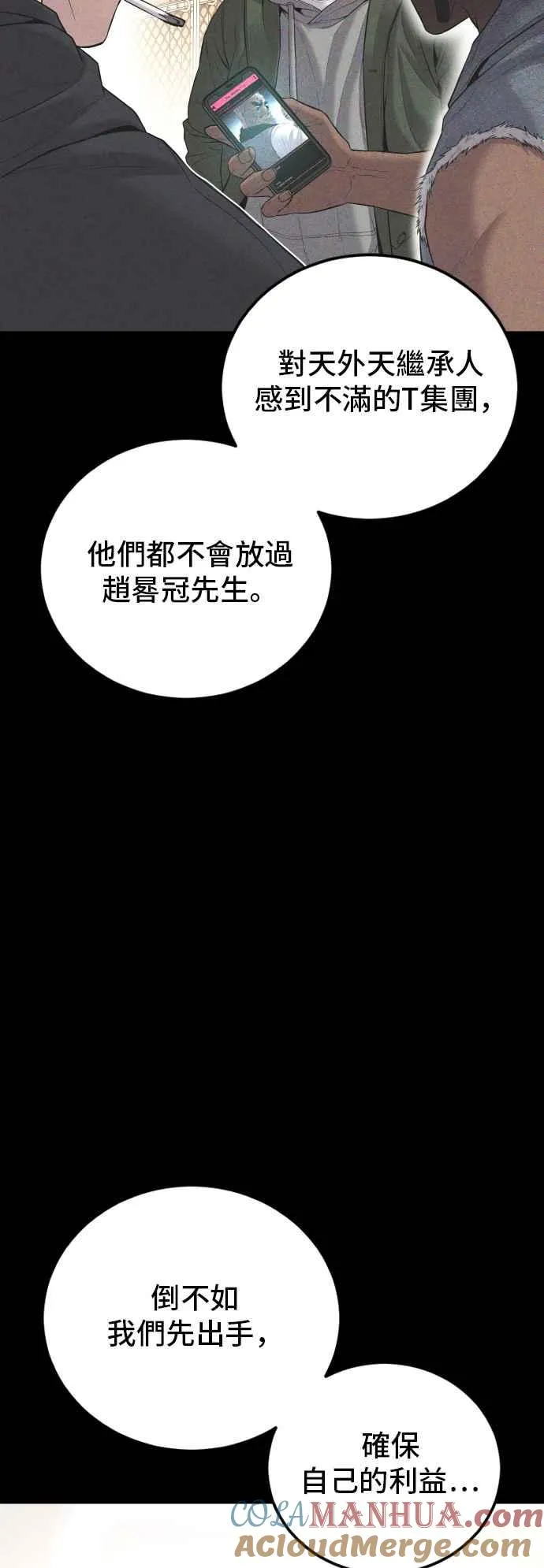 第108话 天外天事件的尾声[2／2] 第77页