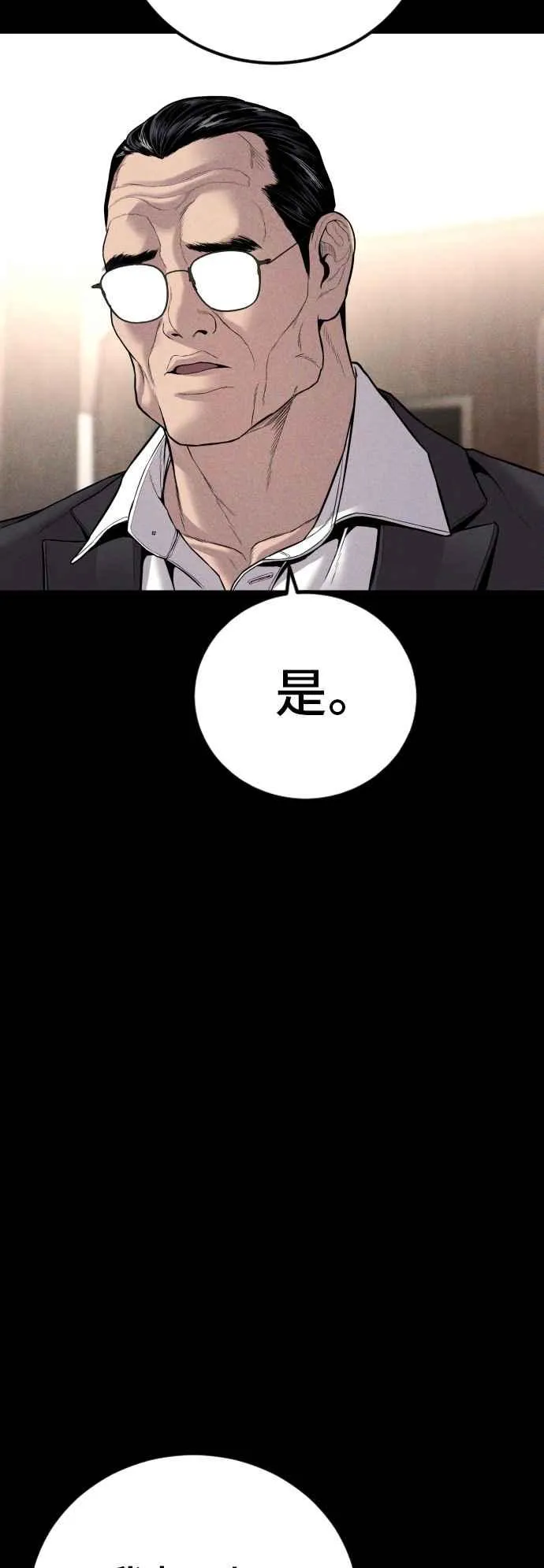 第108话 天外天事件的尾声[2／2] 第79页