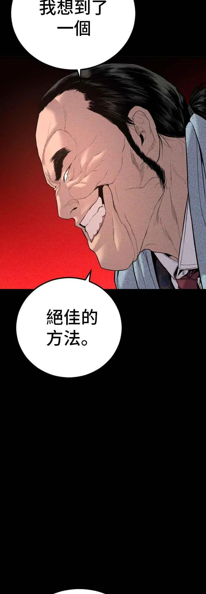 第108话 天外天事件的尾声[2／2] 第80页