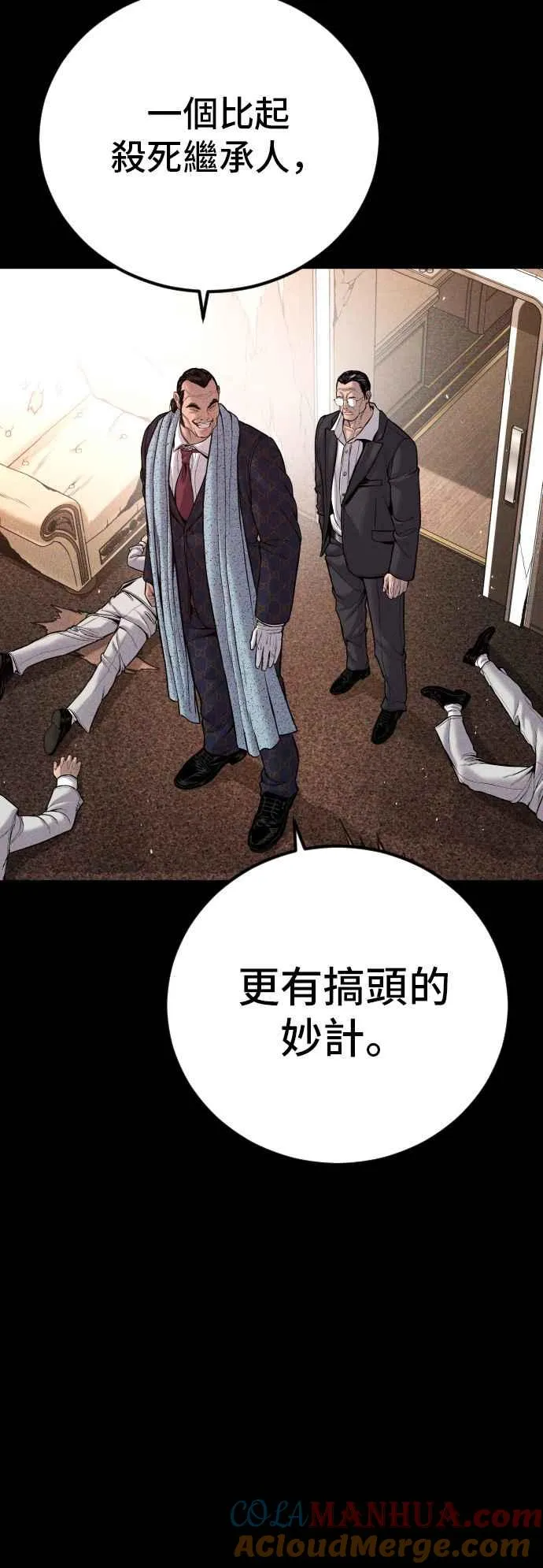 第108话 天外天事件的尾声[2／2] 第81页