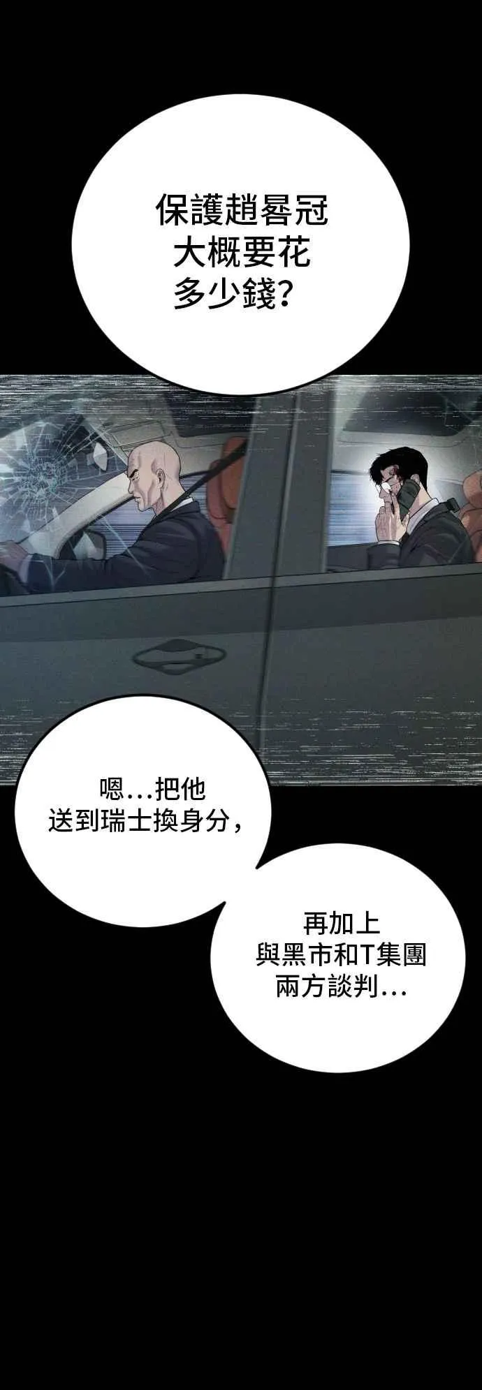 第108话 天外天事件的尾声[2／2] 第82页