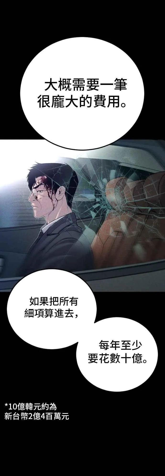第108话 天外天事件的尾声[2／2] 第83页