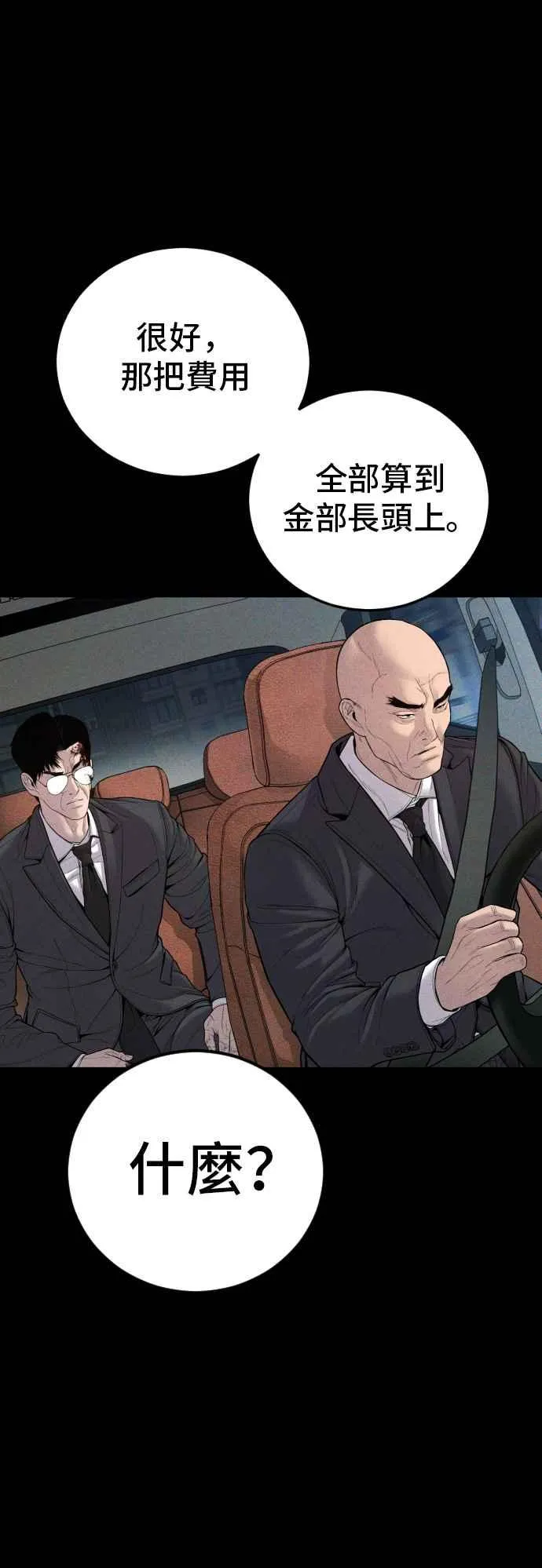 第108话 天外天事件的尾声[2／2] 第84页