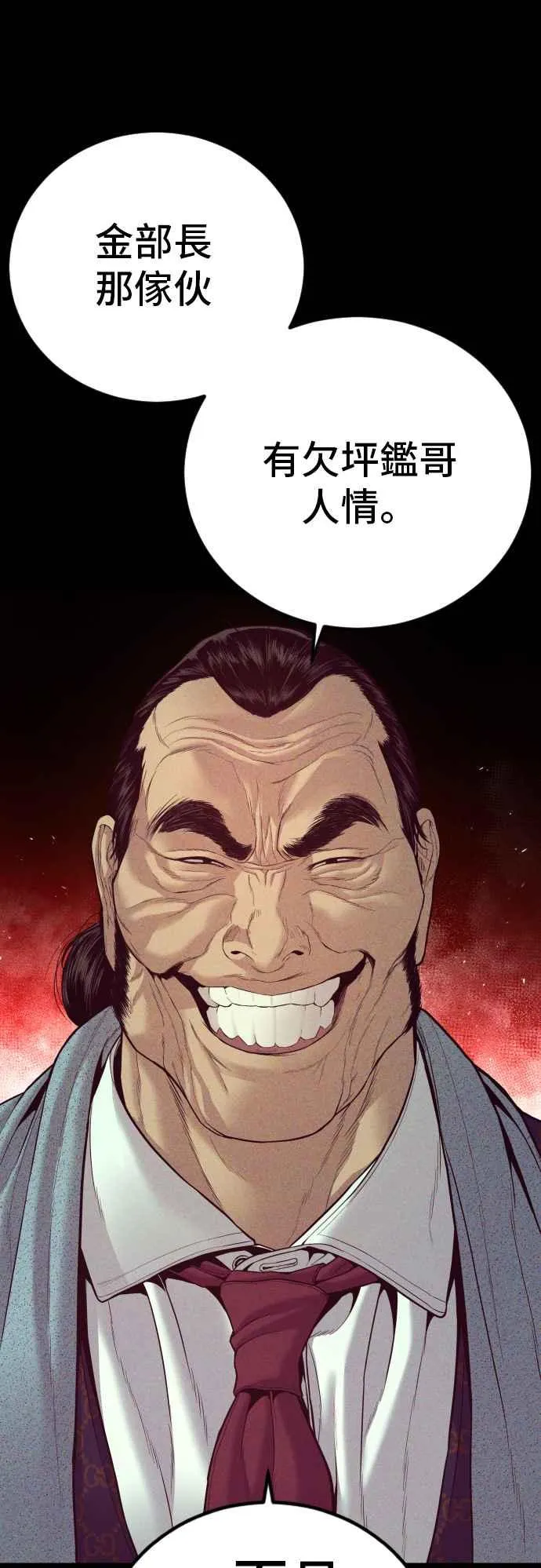 第108话 天外天事件的尾声[2／2] 第86页