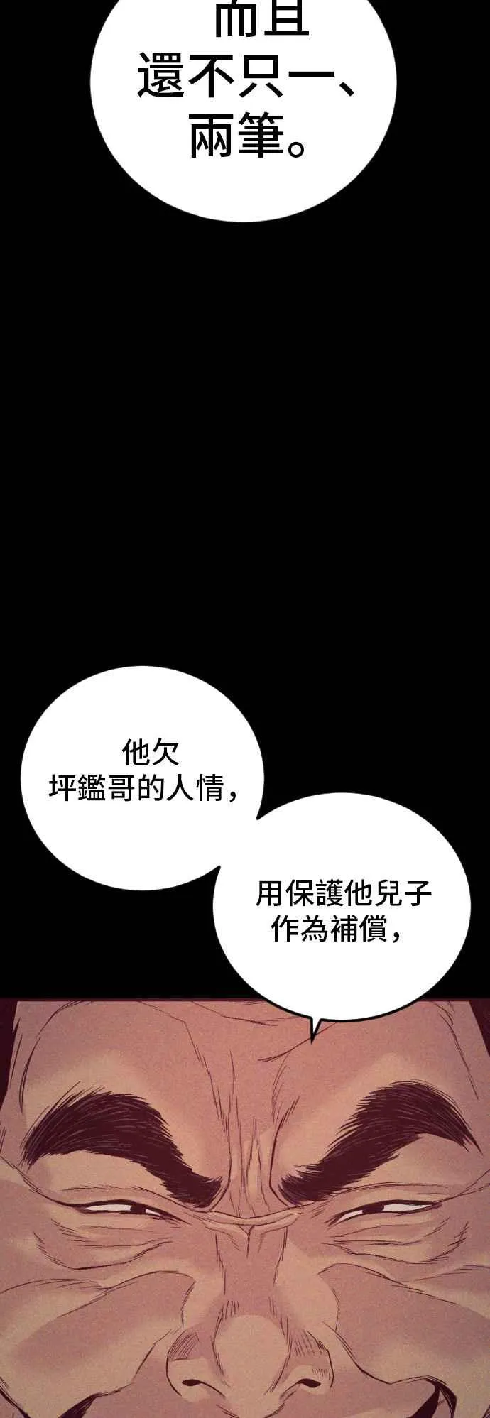第108话 天外天事件的尾声[2／2] 第87页