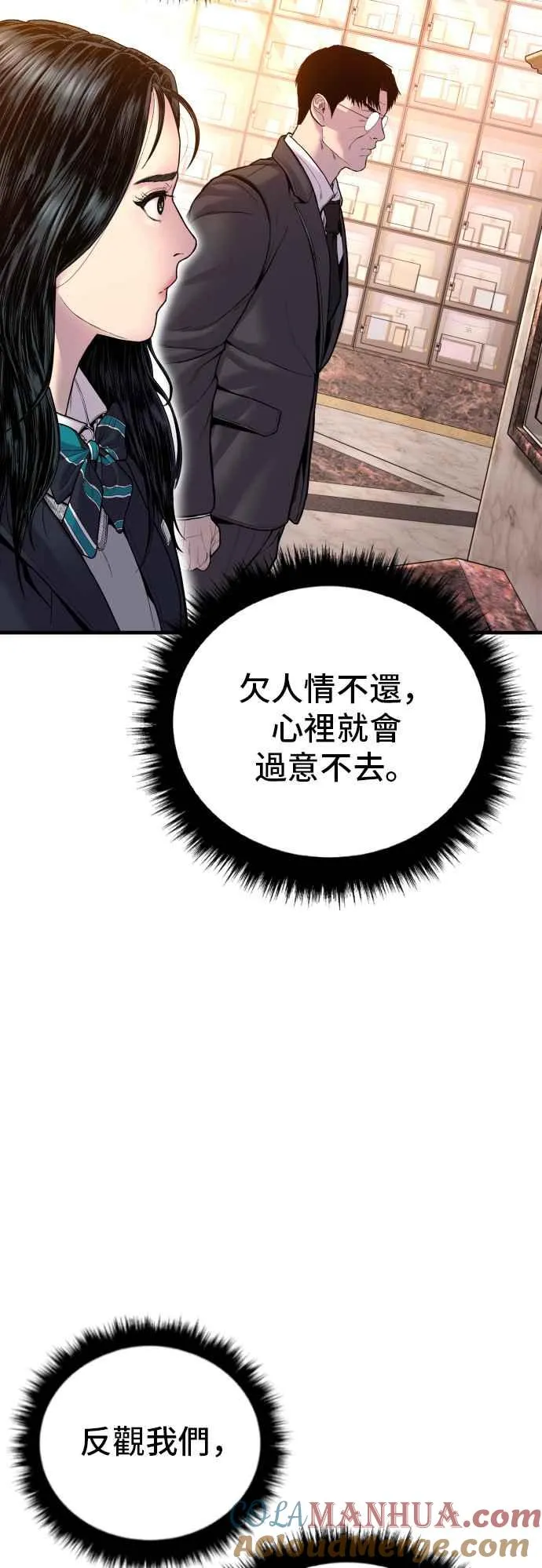 第108话 天外天事件的尾声[2／2] 第89页