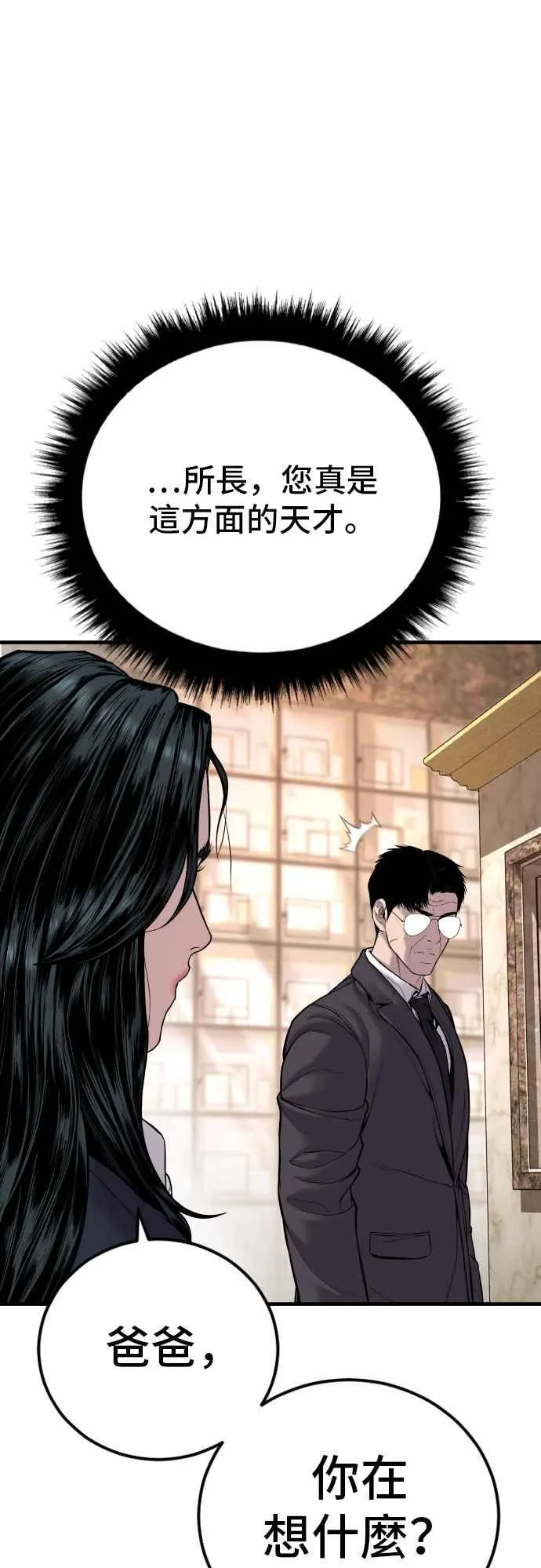 第108话 天外天事件的尾声[2／2] 第91页