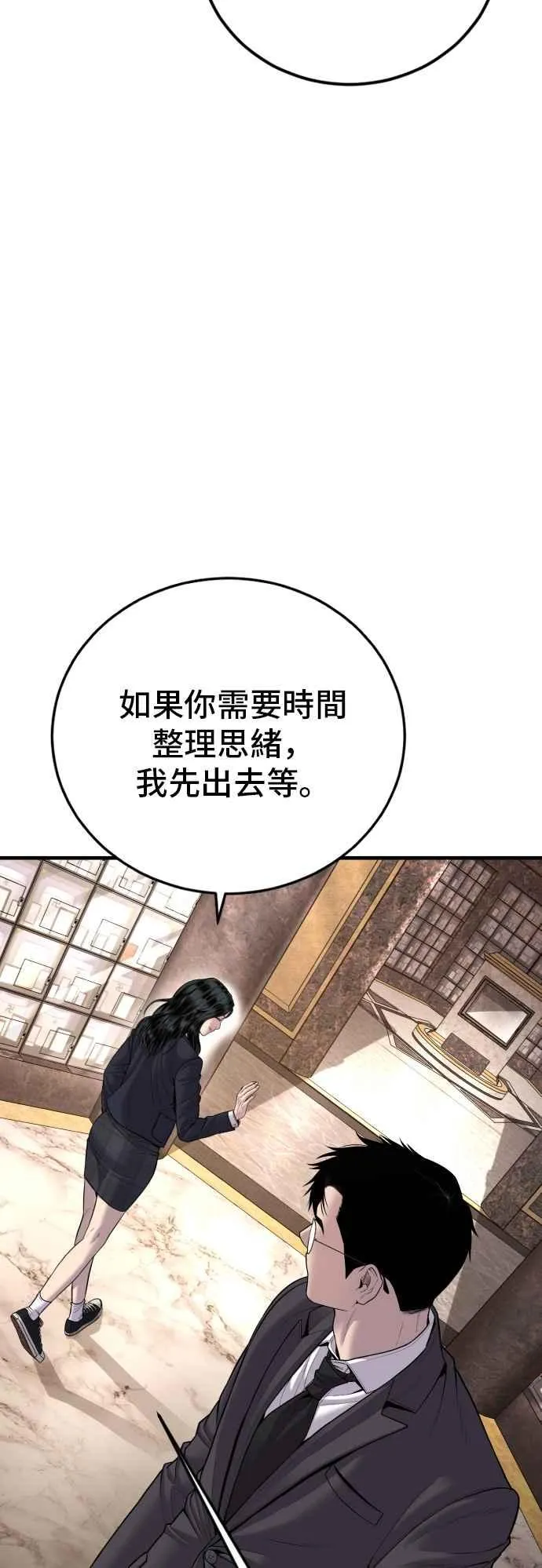 第108话 天外天事件的尾声[2／2] 第92页