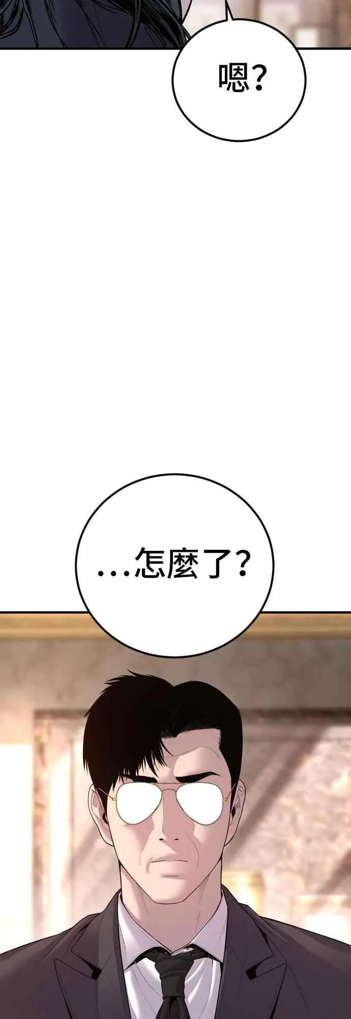 第108话 天外天事件的尾声[2／2] 第94页