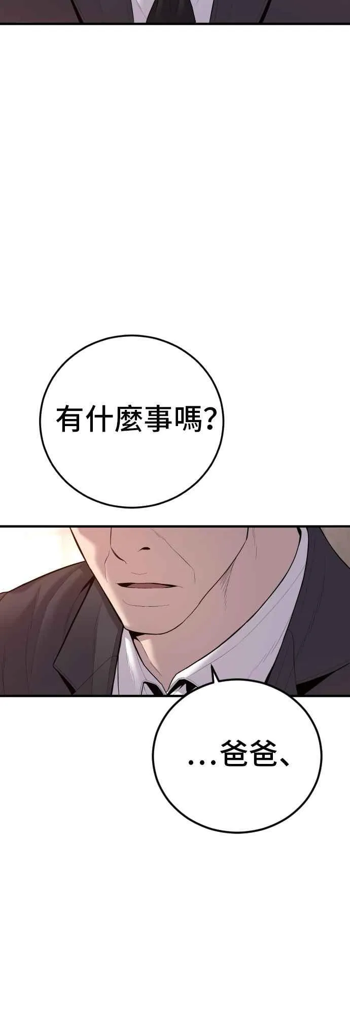 第108话 天外天事件的尾声[2／2] 第95页