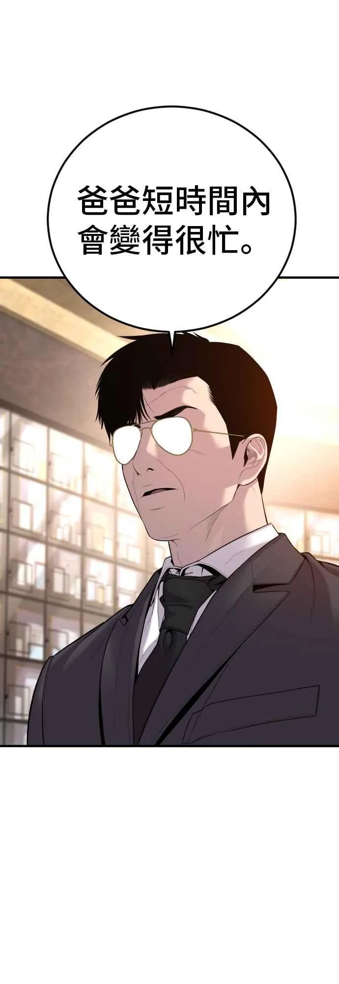 第108话 天外天事件的尾声[2／2] 第96页