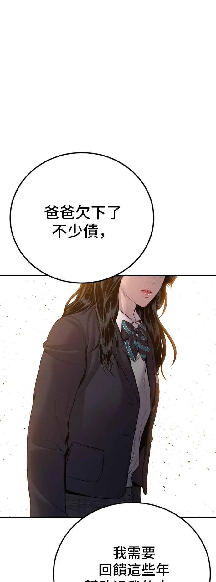 第108话 天外天事件的尾声[2／2] 第98页