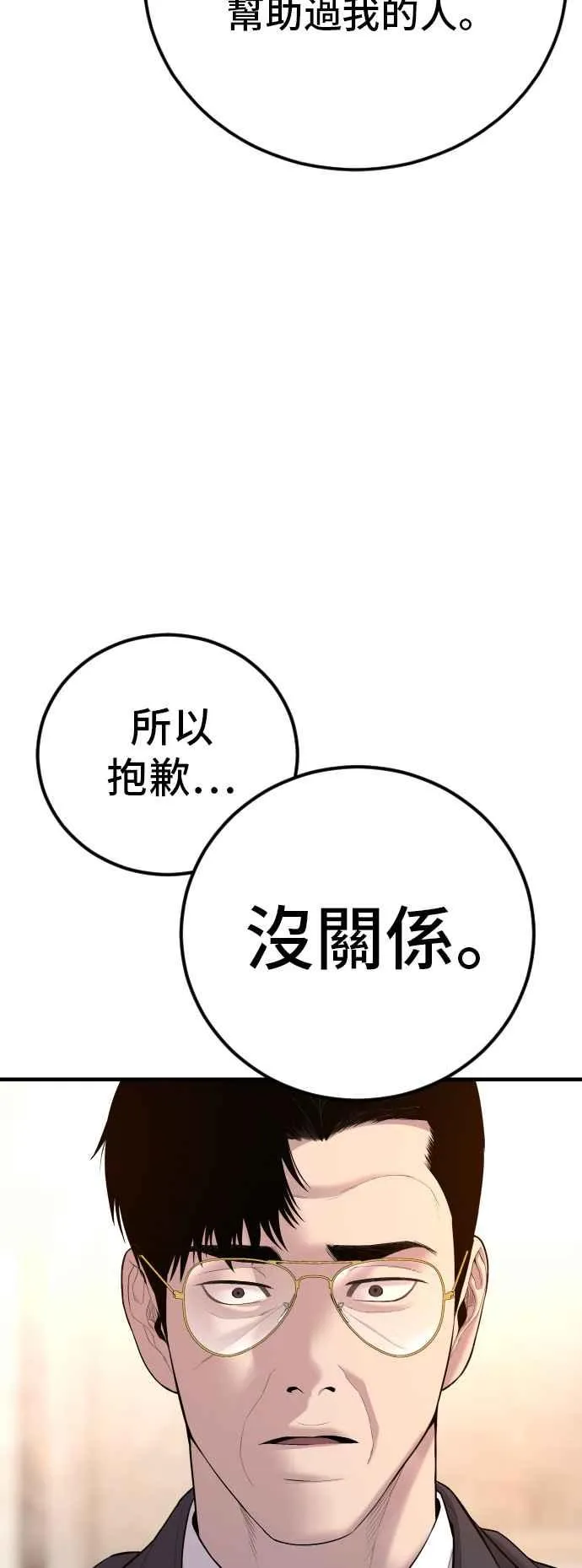 第108话 天外天事件的尾声[2／2] 第99页