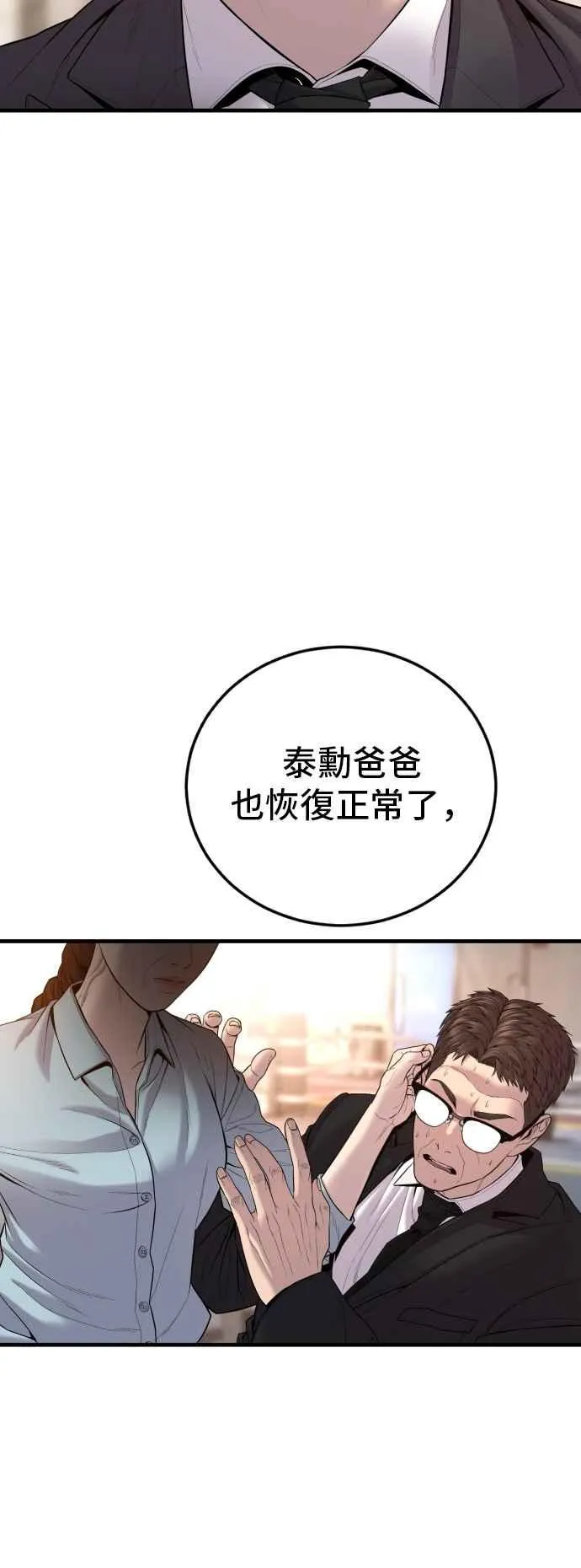 第108话 天外天事件的尾声[2／2] 第100页