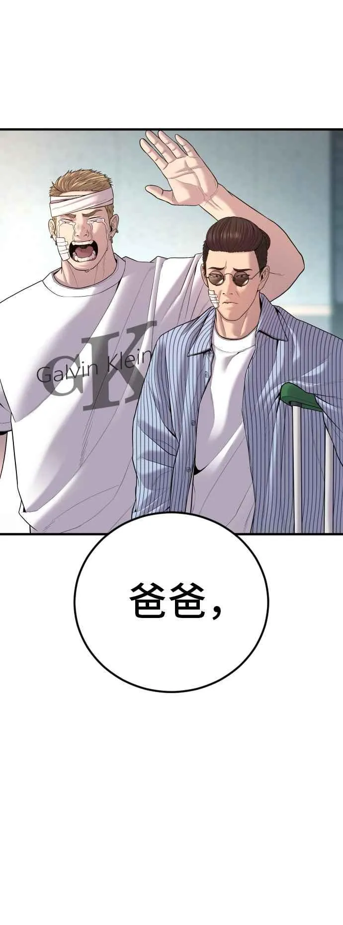 第108话 天外天事件的尾声[2／2] 第103页