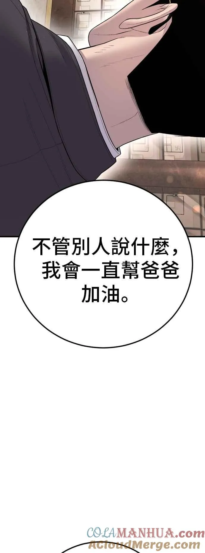 第108话 天外天事件的尾声[2／2] 第105页