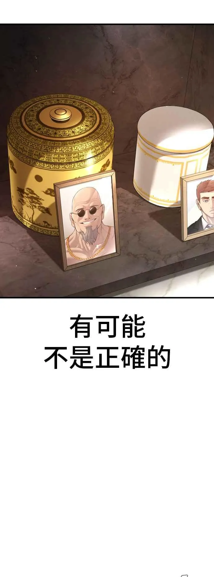 第108话 天外天事件的尾声[2／2] 第108页