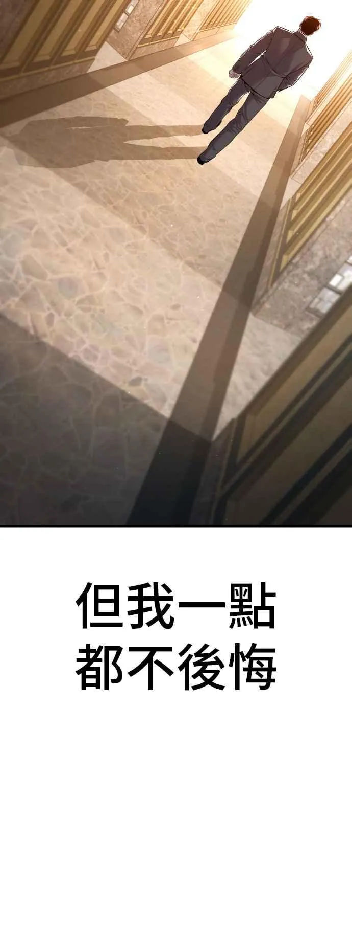 第108话 天外天事件的尾声[2／2] 第110页