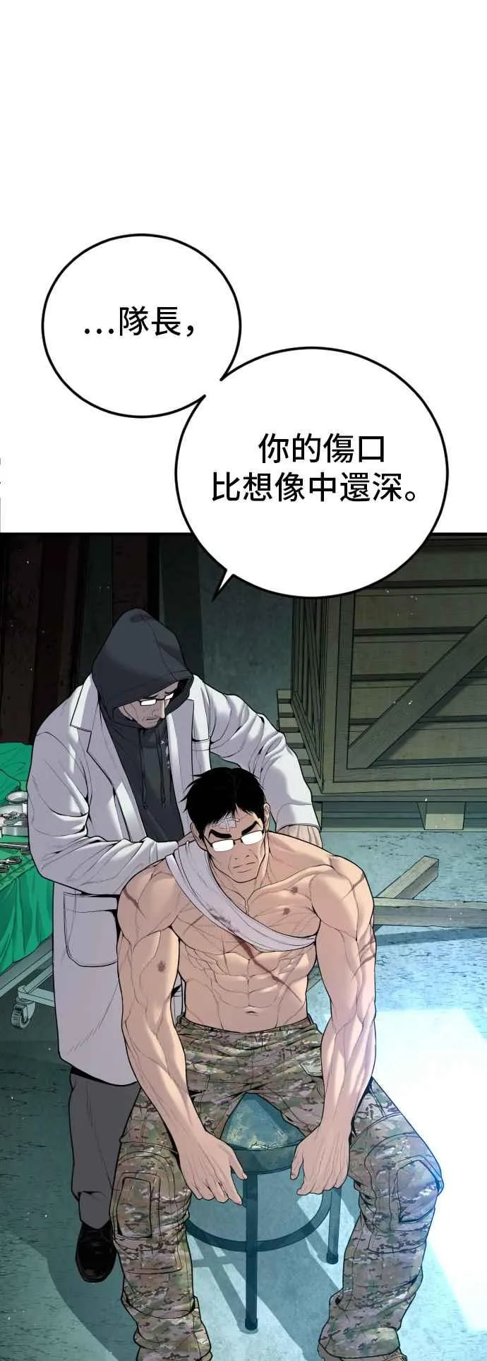 第108话 天外天事件的尾声[2／2] 第119页