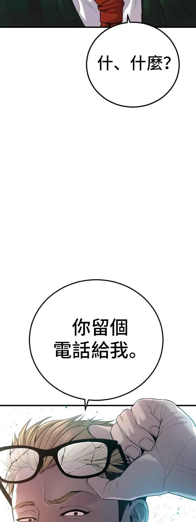 第108话 天外天事件的尾声[2／2] 第126页