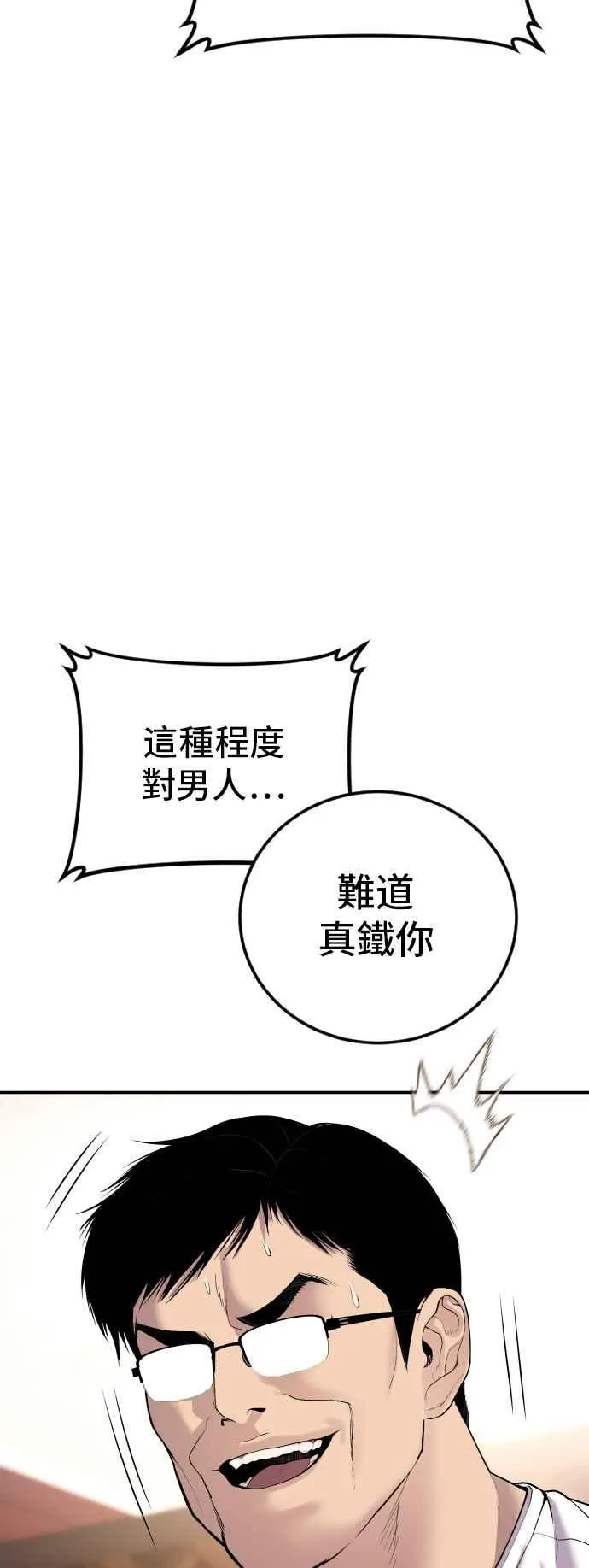 第108话 天外天事件的尾声[2／2] 第130页