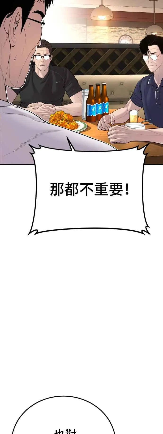 第108话 天外天事件的尾声[2／2] 第132页