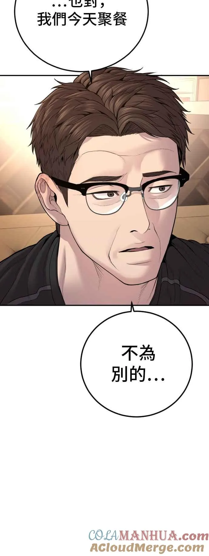 第108话 天外天事件的尾声[2／2] 第133页