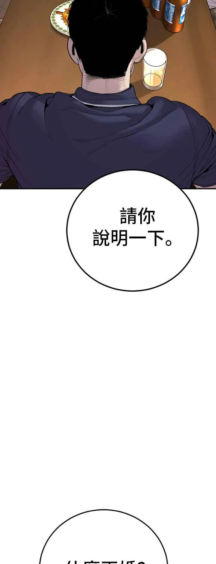第108话 天外天事件的尾声[2／2] 第136页