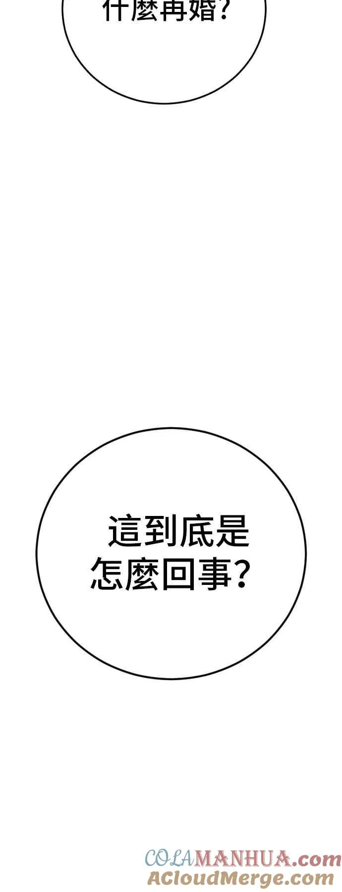 第108话 天外天事件的尾声[2／2] 第137页