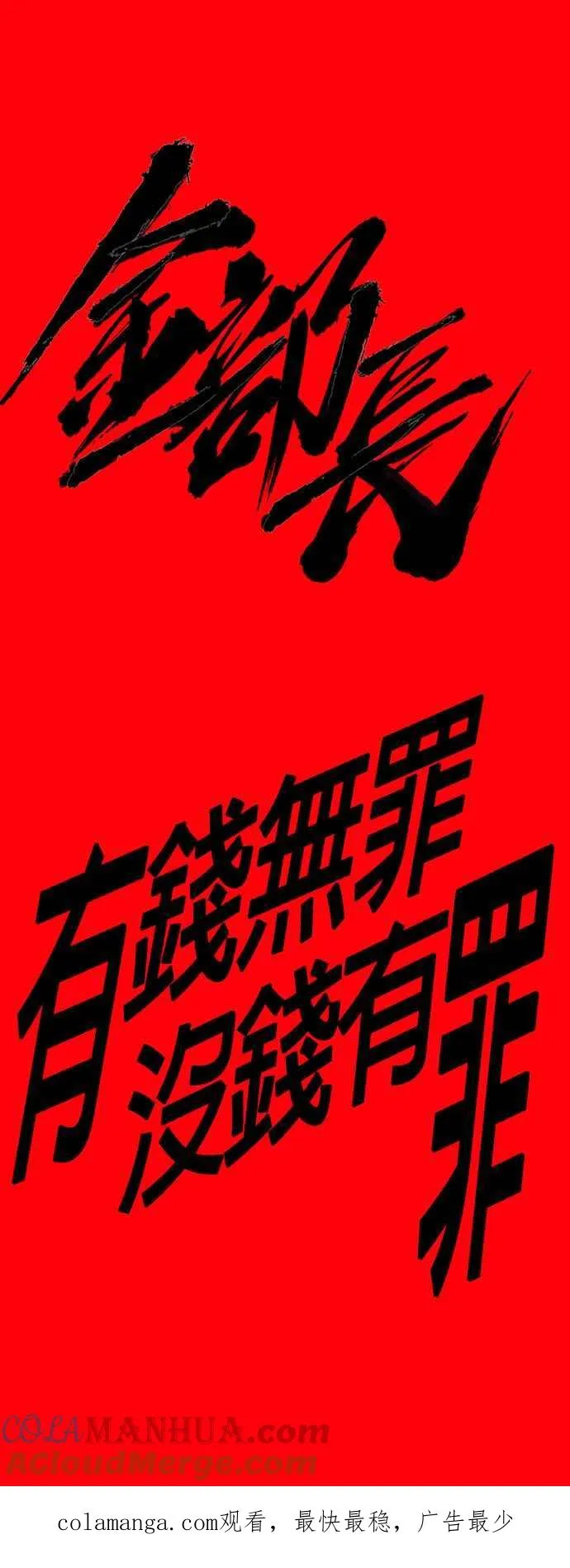 第108话 天外天事件的尾声[2／2] 第141页