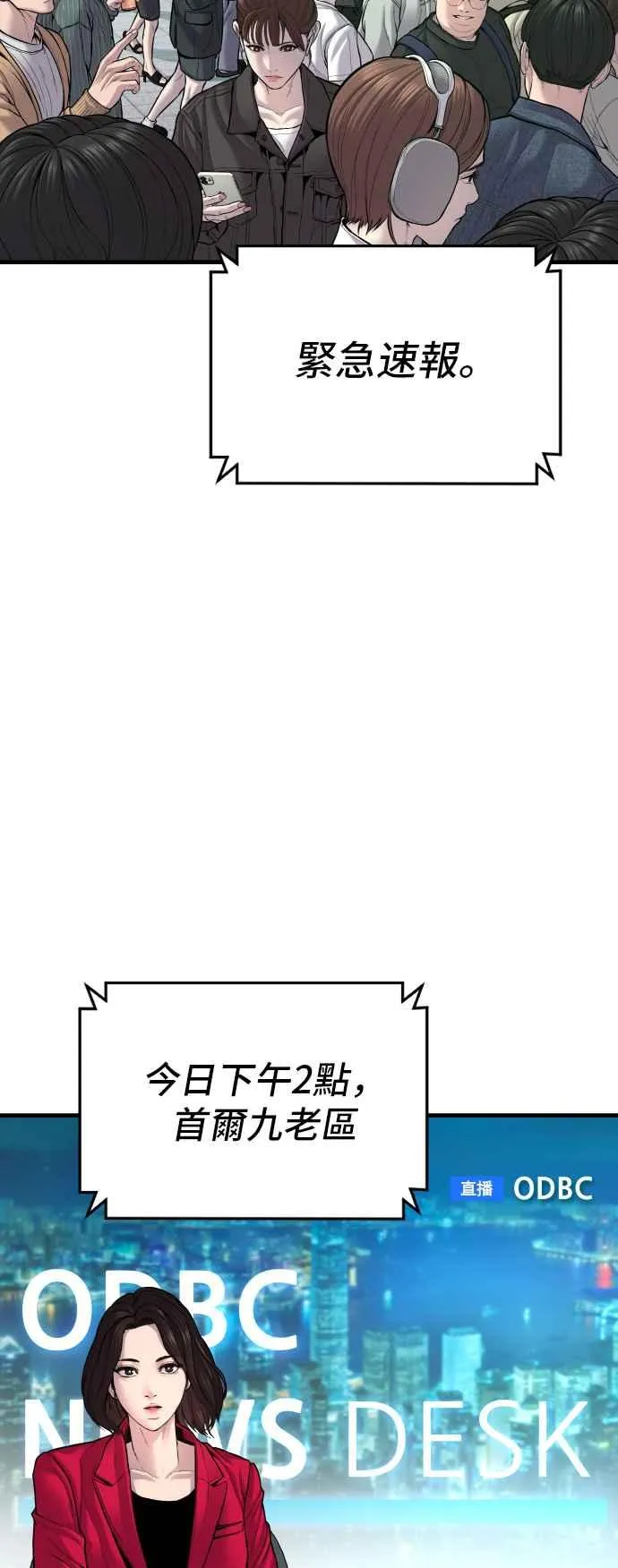 第109话 金部长(1) 第3页