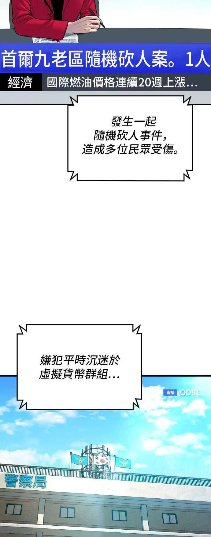 第109话 金部长(1) 第4页