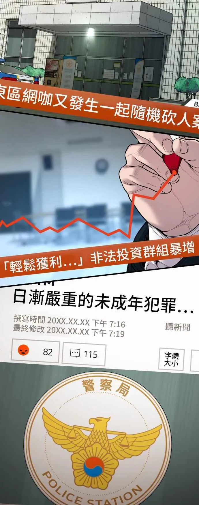 第109话 金部长(1) 第6页