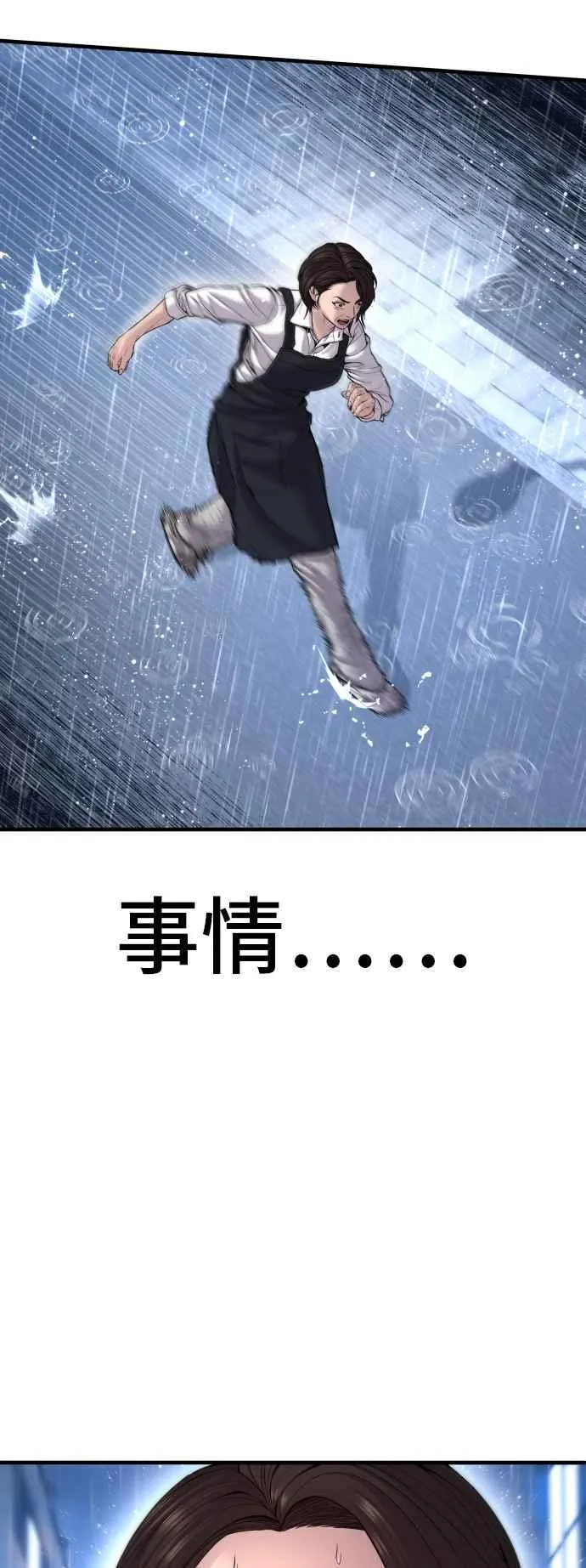 第109话 金部长(1) 第15页