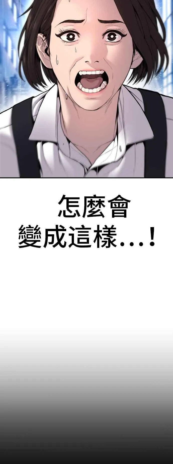 第109话 金部长(1) 第16页