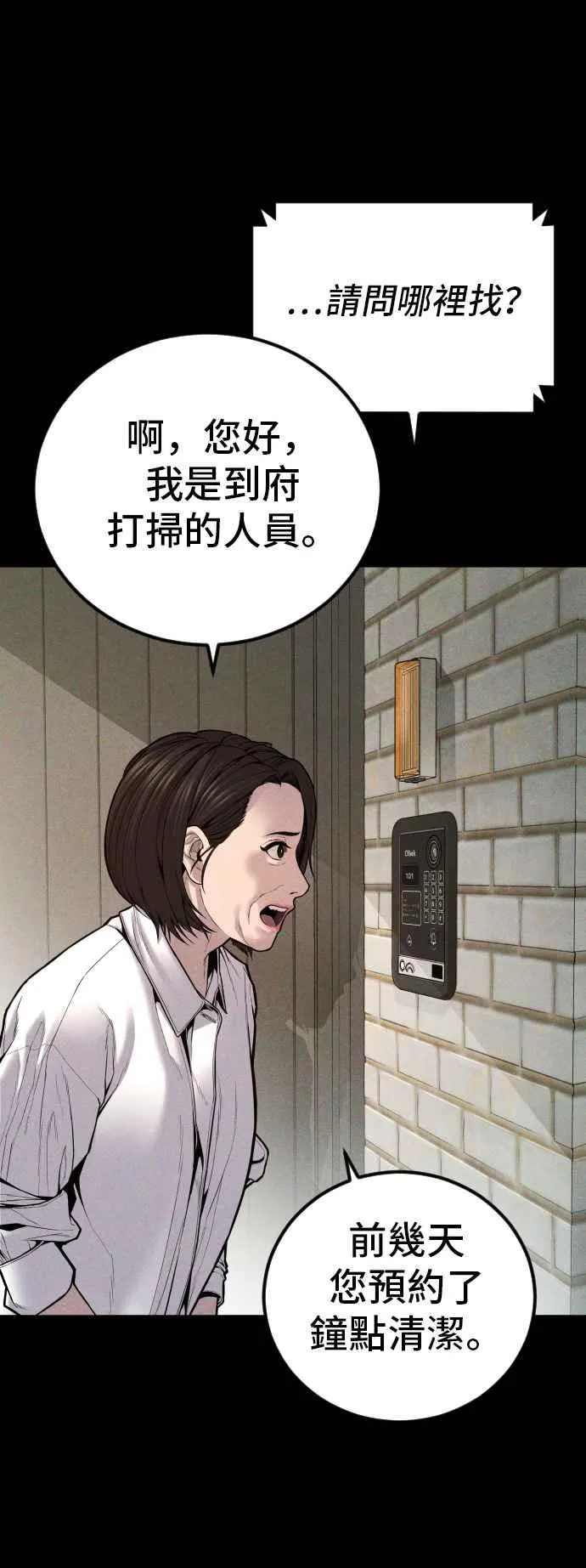 第109话 金部长(1) 第20页