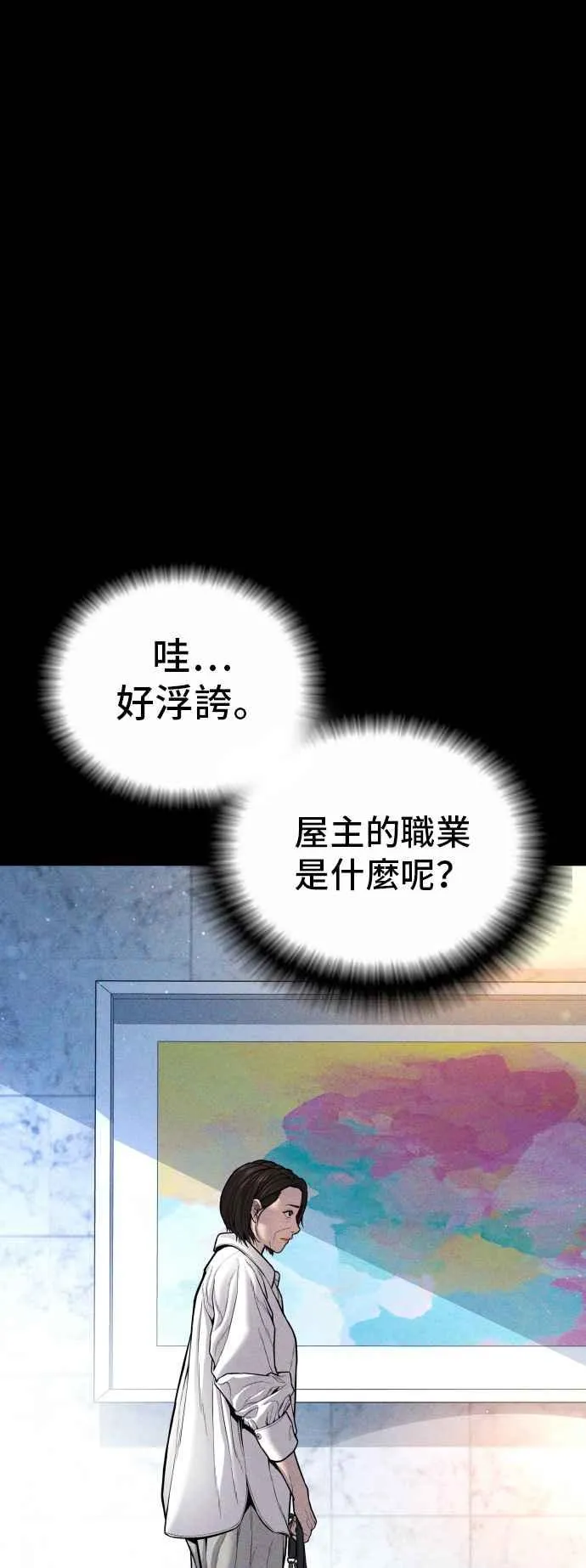 第109话 金部长(1) 第23页