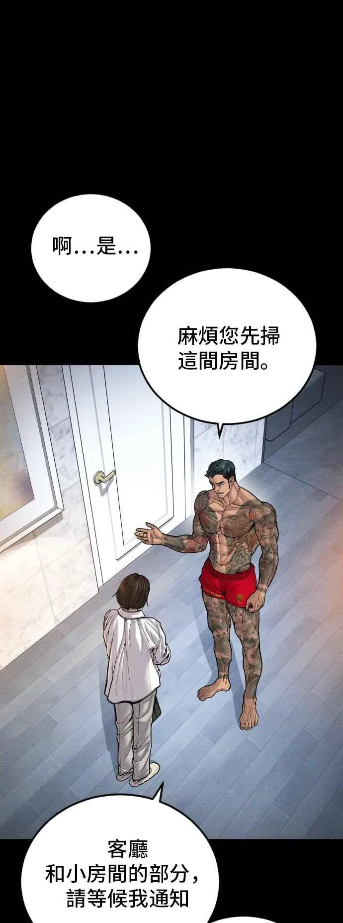 第109话 金部长(1) 第27页
