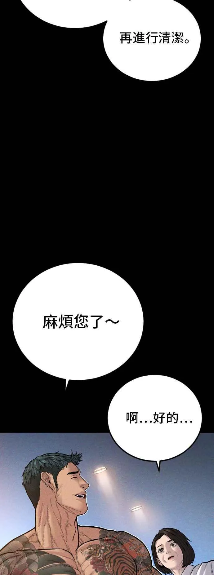 第109话 金部长(1) 第28页