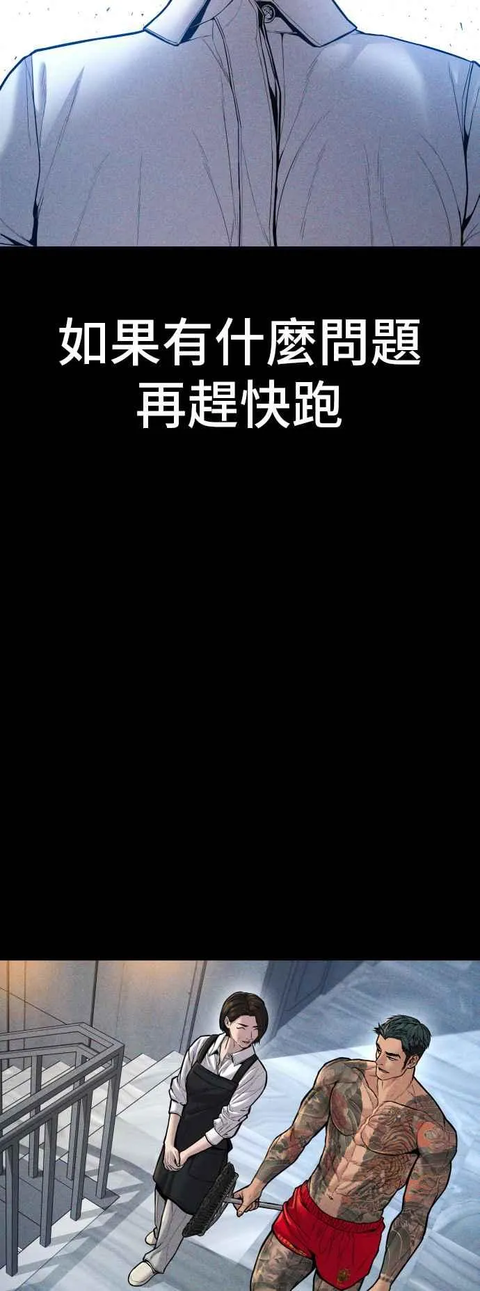 第109话 金部长(1) 第32页