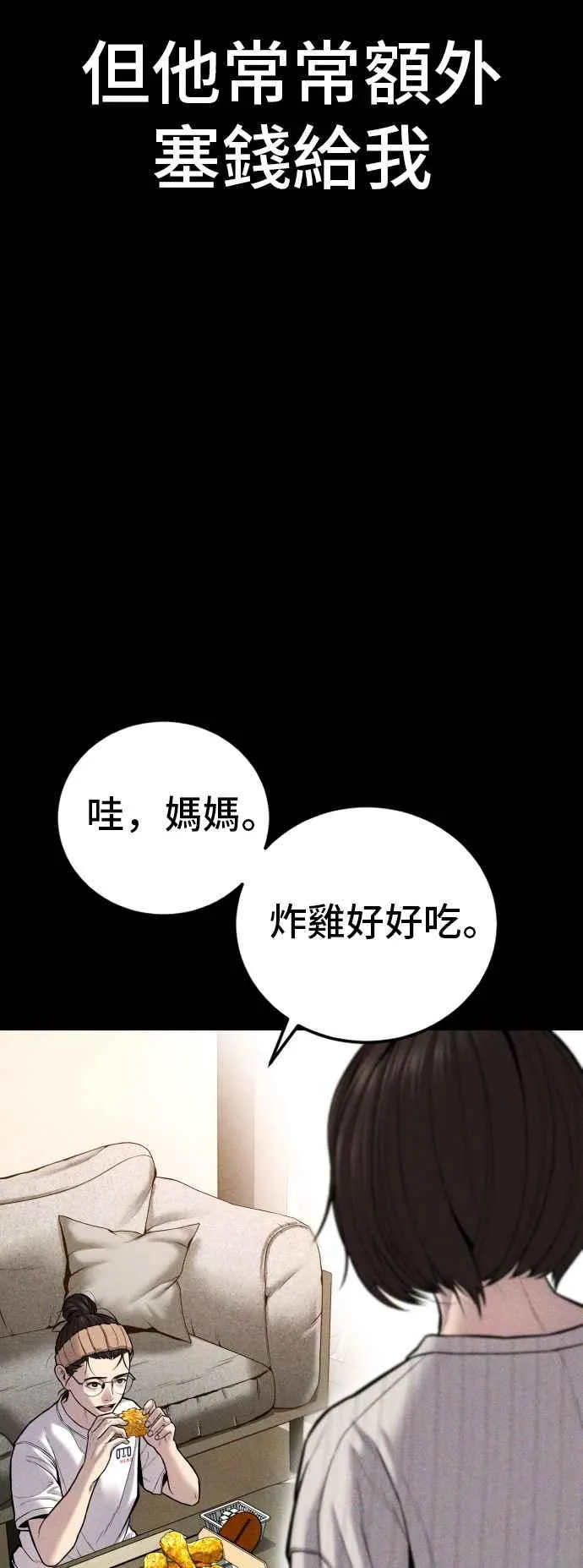 第109话 金部长(1) 第36页
