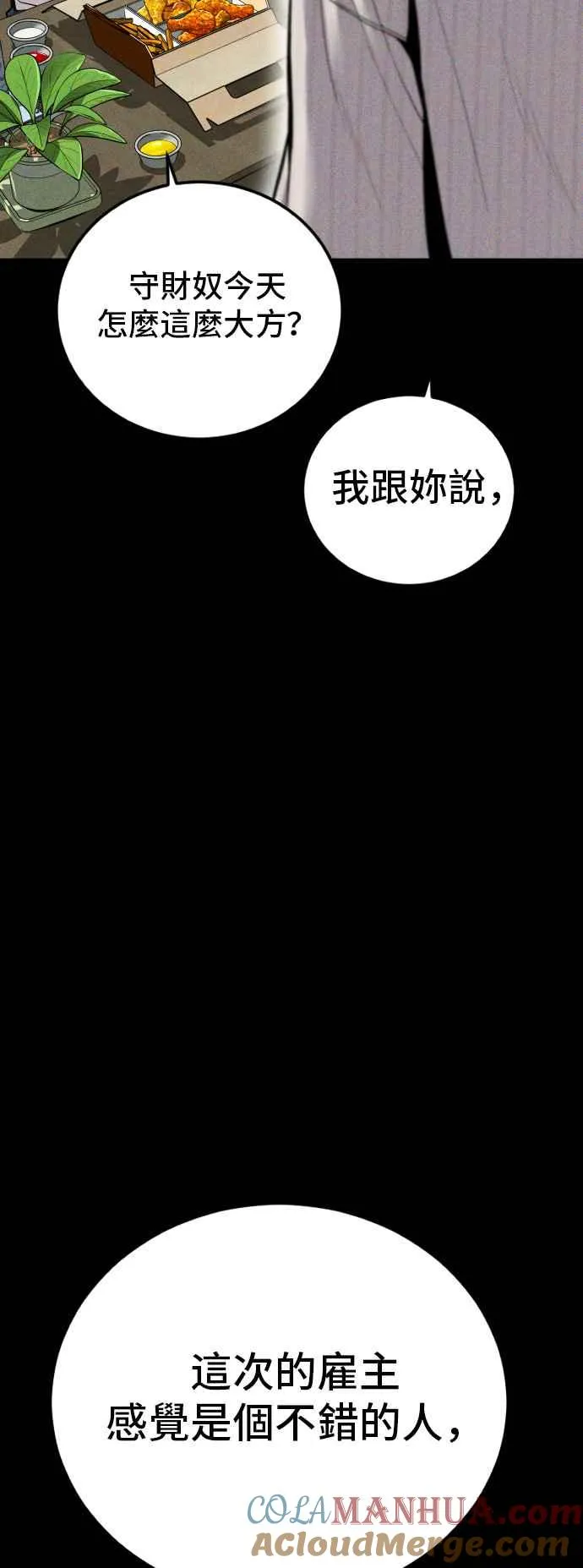 第109话 金部长(1) 第37页