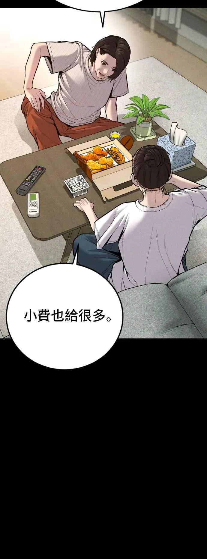 第109话 金部长(1) 第38页