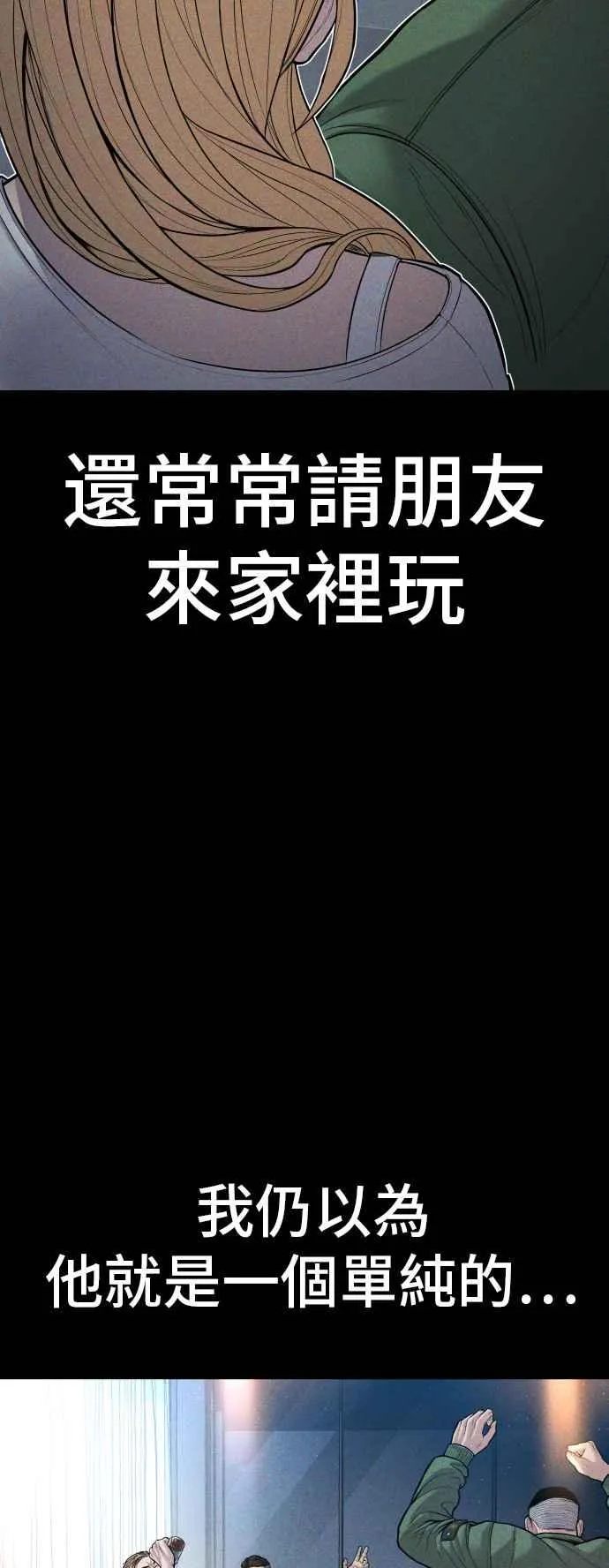 第109话 金部长(1) 第42页
