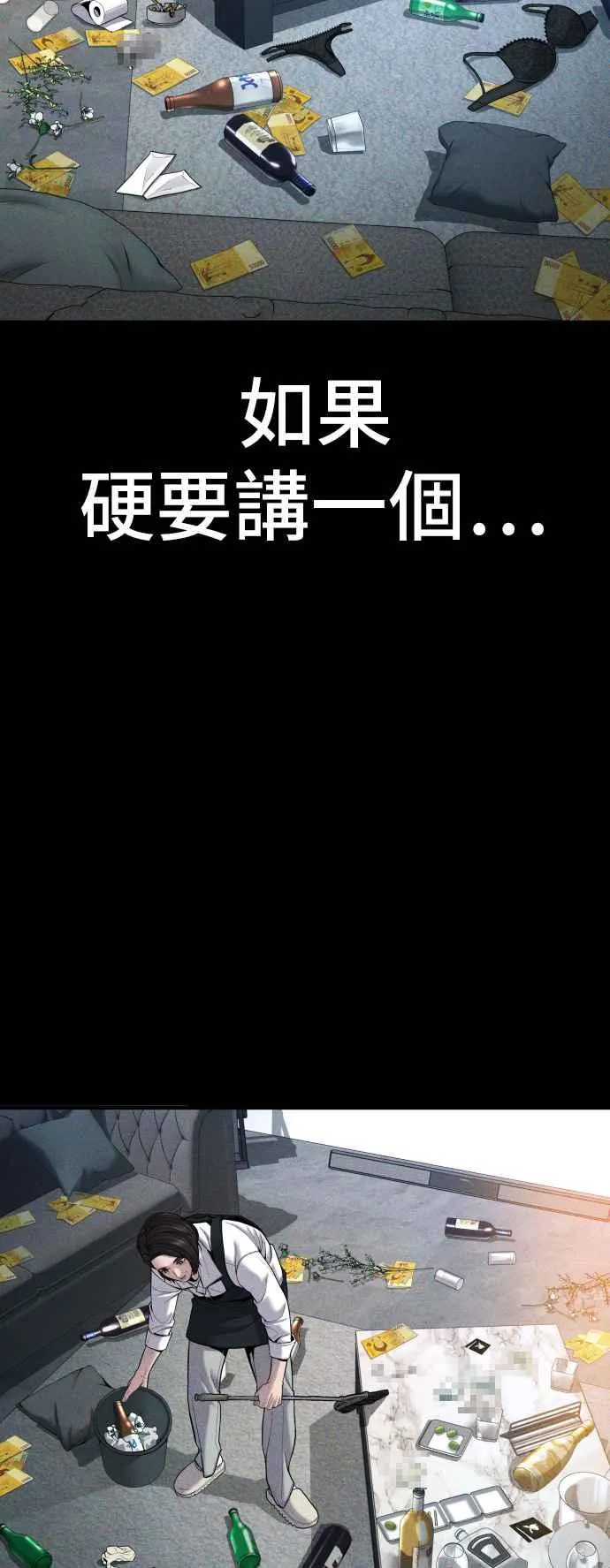 第109话 金部长(1) 第44页