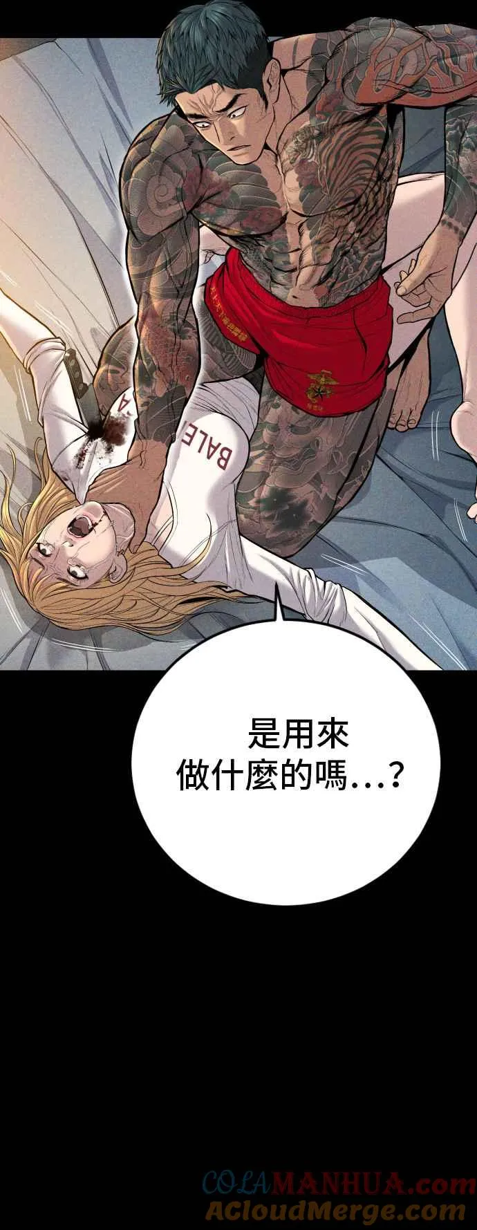第109话 金部长(1) 第57页