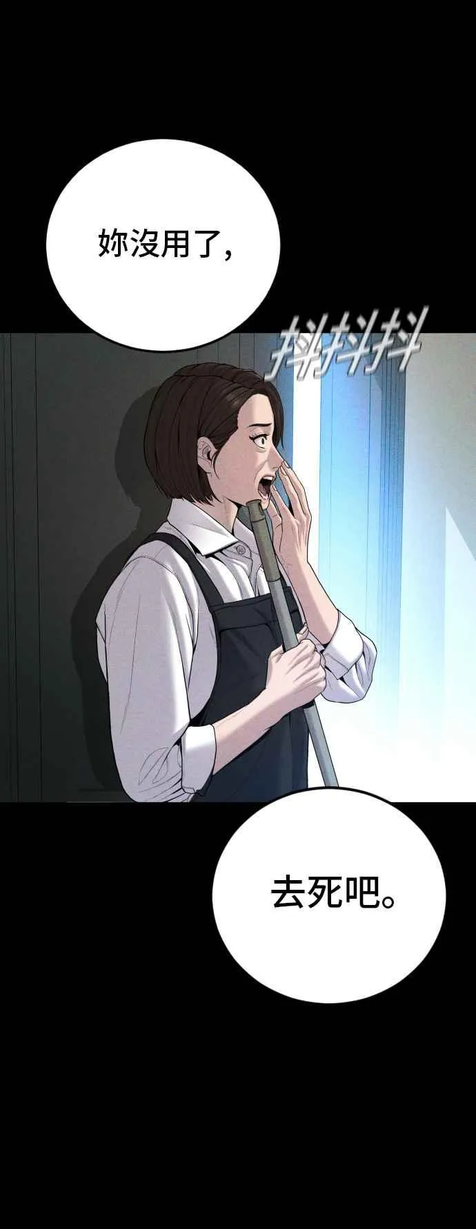第109话 金部长(1) 第58页